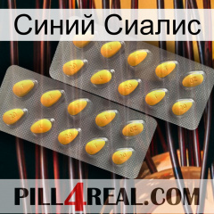 Синий Сиалис cialis2